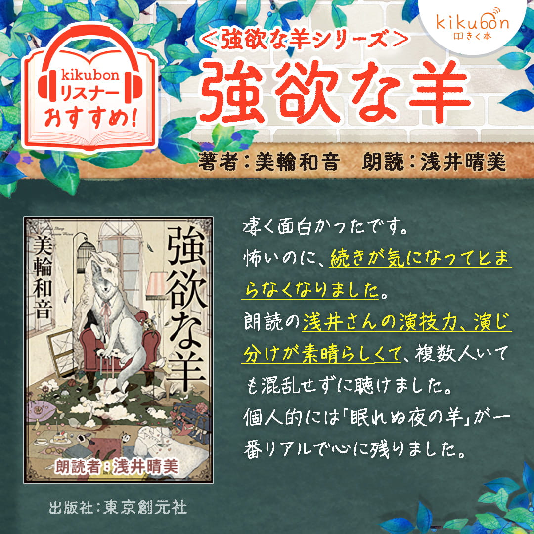 強欲な羊
