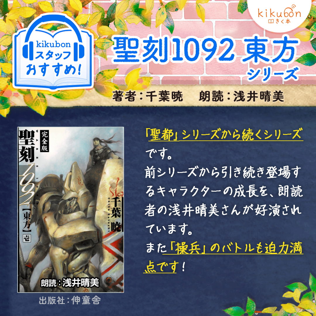 聖刻1092 東方