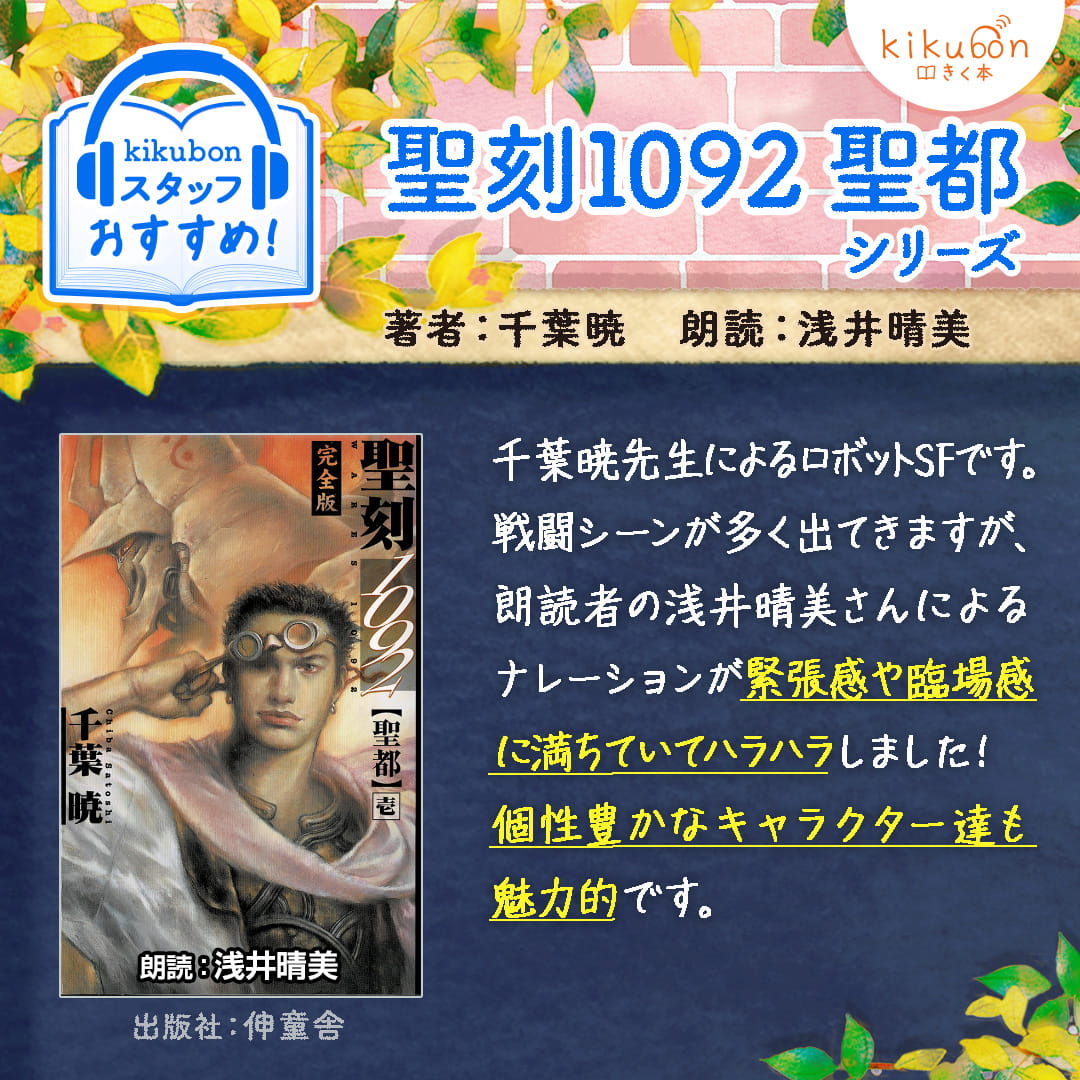 聖刻1092　聖都