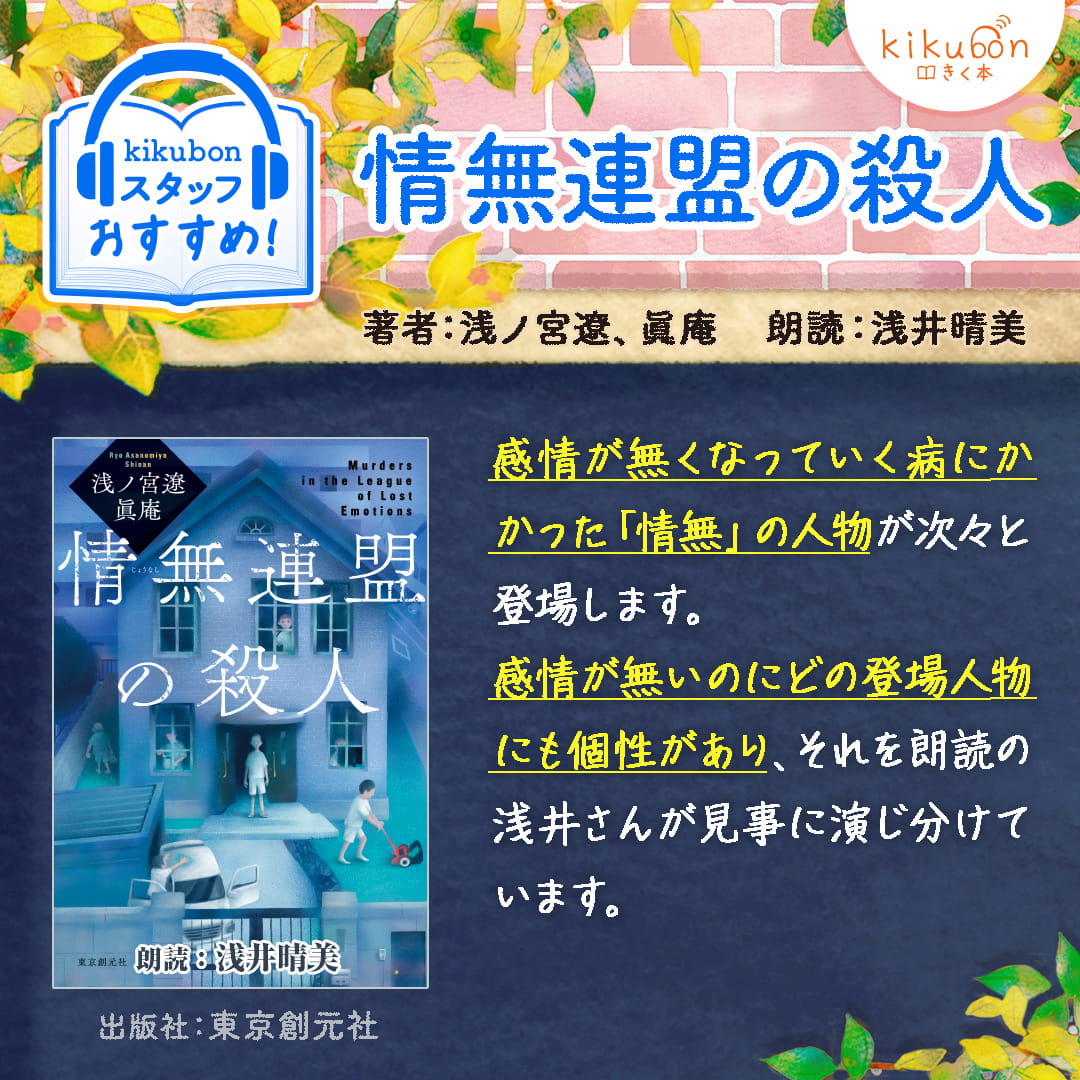 情無連盟の殺人