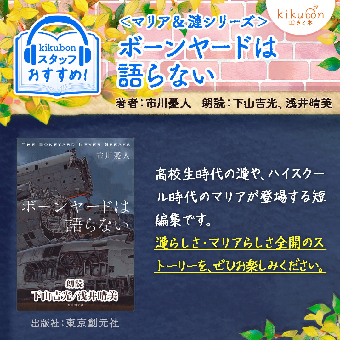ボーンヤードは語らない