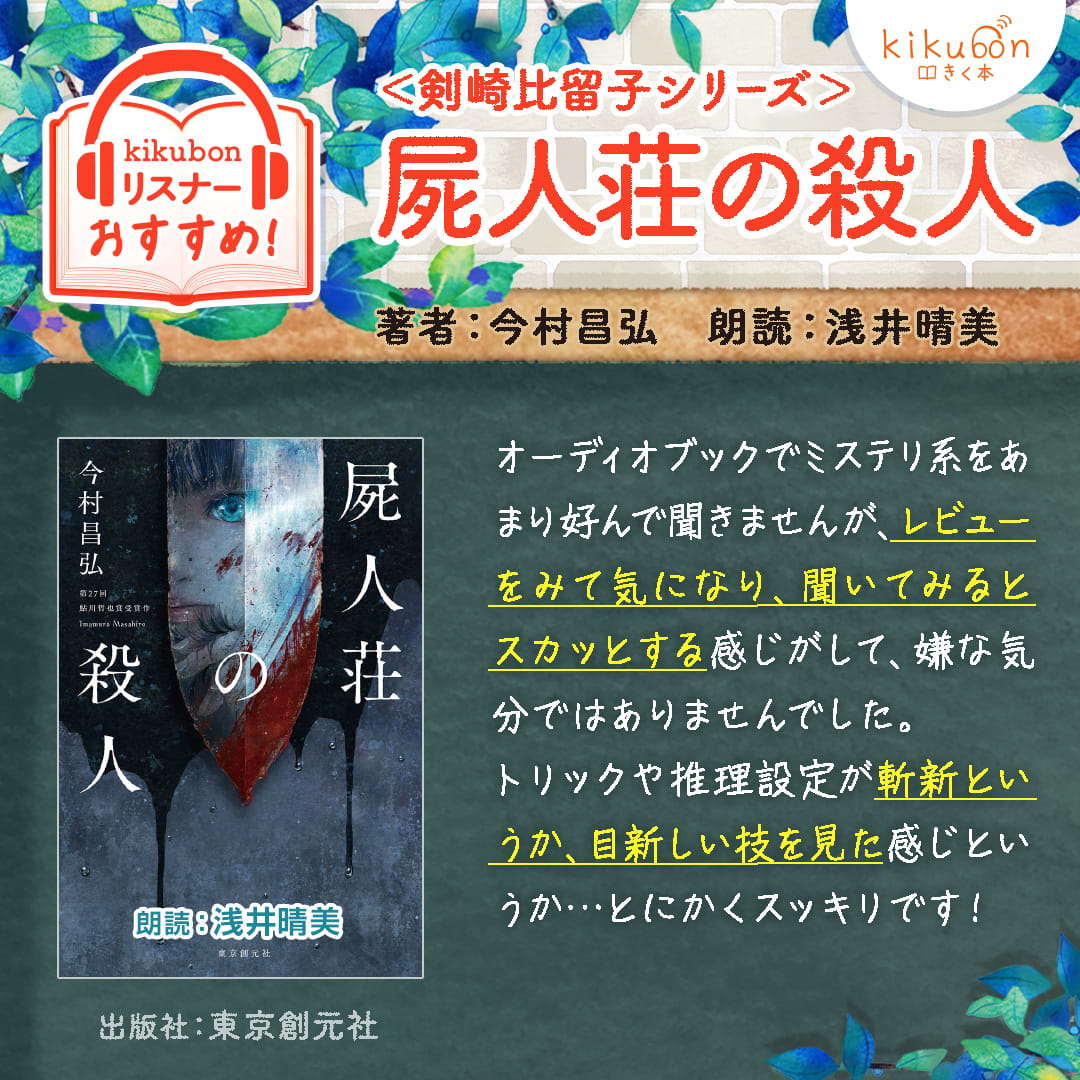 屍人荘の殺人