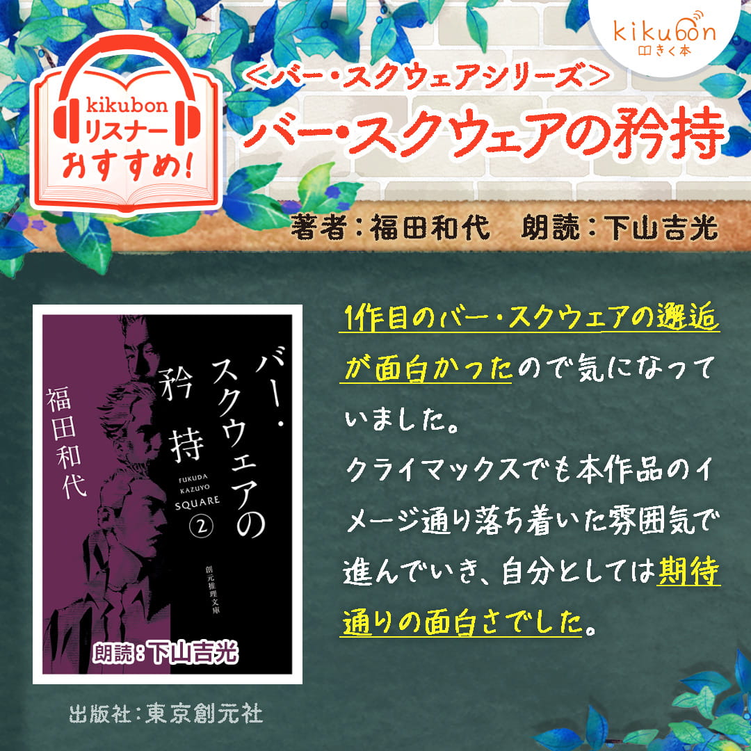 バー・スクウェアの矜持