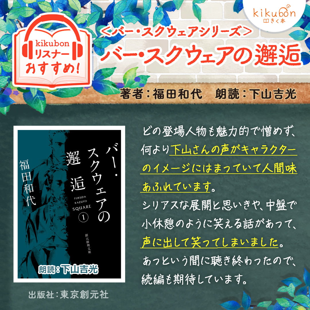 バー・スクウェアの邂逅