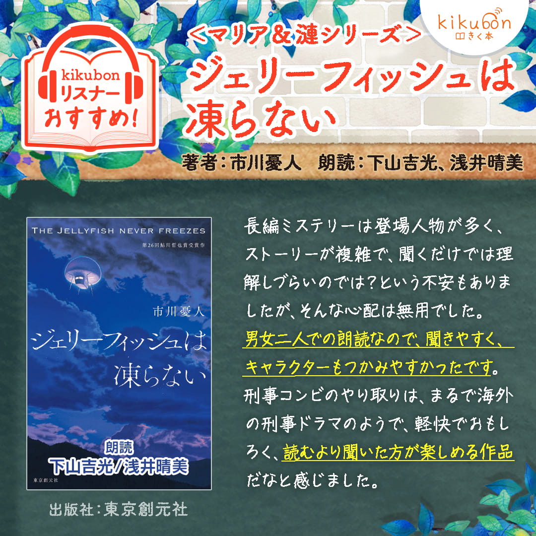 ジェリーフィッシュは凍らない