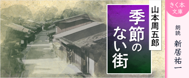 季節のない街