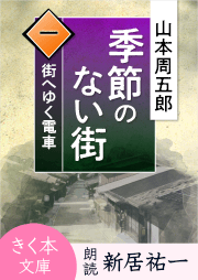 季節のない街