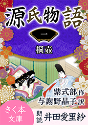 「源氏物語」シリーズ