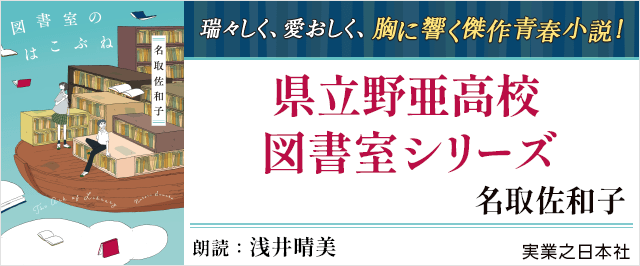 県立野亜高校・図書室シリーズ