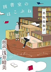 県立野亜高校・図書室シリーズ