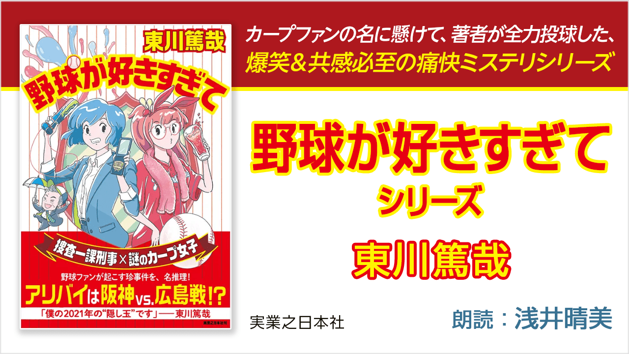 「野球が好きすぎて」シリーズ