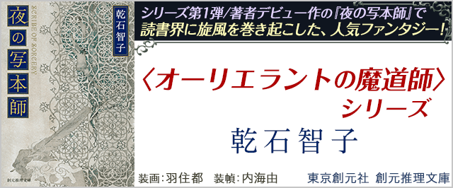 オーリエラントの激動の時代を描く、人気シリーズ！＜オーリエラントの魔道師＞シリーズ